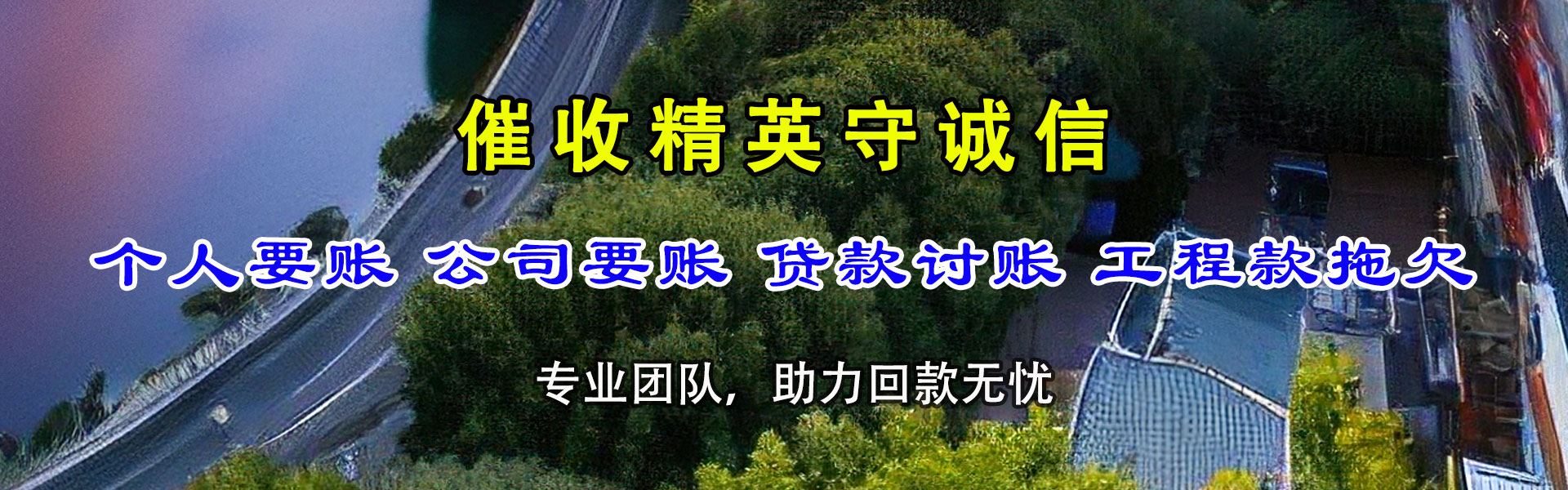 庆阳金顺要债公司